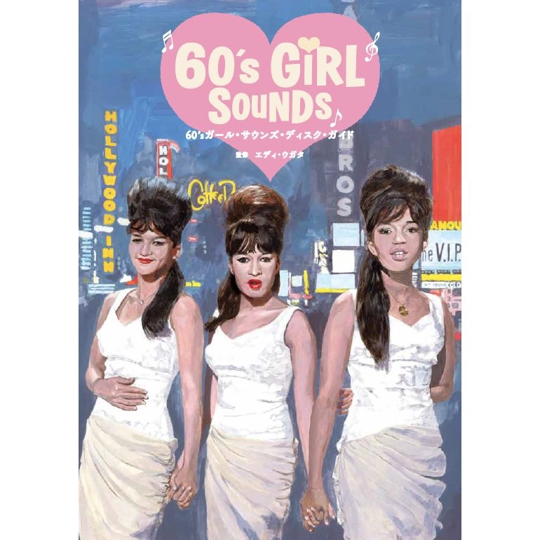 エディ・ウガタ / 60'Sガール・サウンズ・ディスク・ガイド