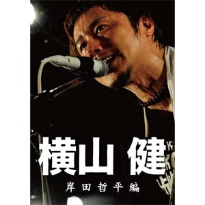 KEN YOKOYAMA / 横山健 / 横山健 ―岸田哲平編―