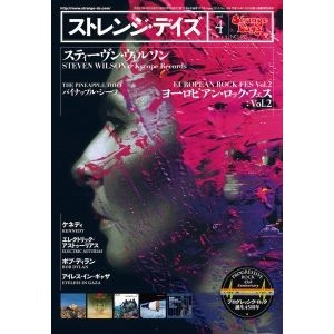STRANGE DAYS (MAGAZINE) / ストレンジ・デイズ / 2015年4月 NO.185