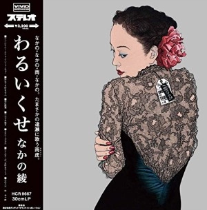 AYA NAKANO / なかの綾 / わるいくせ(LP)
