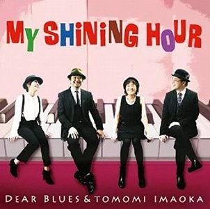 DEAR BLUES / ディア・ブルース / マイ・シャイニング・アワー / MY SHINING HOUR