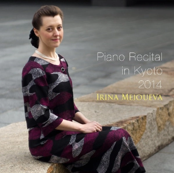 IRINA MEJOUEVA / イリーナ・メジューエワ / 京都リサイタル2014