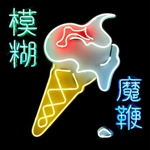 BLUR / ブラー / MAGIC WHIP