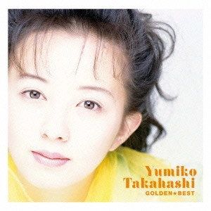 YUMIKO TAKAHASHI / 高橋由美子 / ゴールデン☆ベスト 高橋由美子