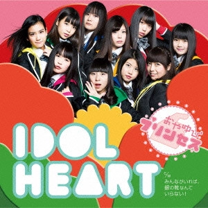 おやゆびプリンセス / IDOL HEART C/W みんながいれば、銀の靴なんていらない!
