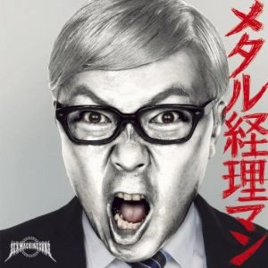 SEX MACHINEGUNS / セックス・マシンガンズ / メタル経理マン（初回）