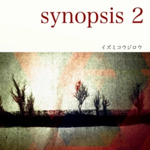 イズミコウジロウ / synopsis 2
