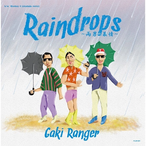 餓鬼レンジャー / RAINDROPS ～雨男の慕情～
