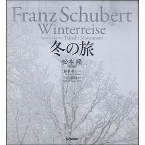 松本隆 / 冬の旅