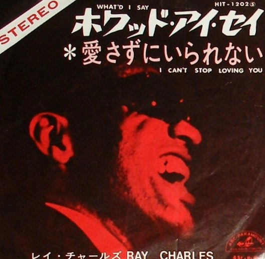RAY CHARLES / レイ・チャールズ / ホワツドアイセイ