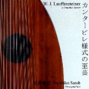 TOYOHIKO SATOH / 佐藤豊彦 / カンタービレ様式の至芸/ラウフェンシュタイナーのリュート音楽 / A CANTABILE MASTER-W.J.LAUFFENSTEINER
