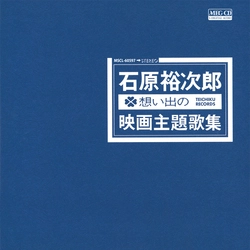 石原裕次郎 / 想い出の映画主題歌集[MEG-CD]
