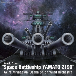 OSAKA SHION WIND ORCHESTRA (OSAKA MUNICIPAL SYMPHONIC BAND) / オオサカ・シオン・ウインド・オーケストラ (大阪市音楽団) / 「宇宙戦艦ヤマト 2199」からの音楽
