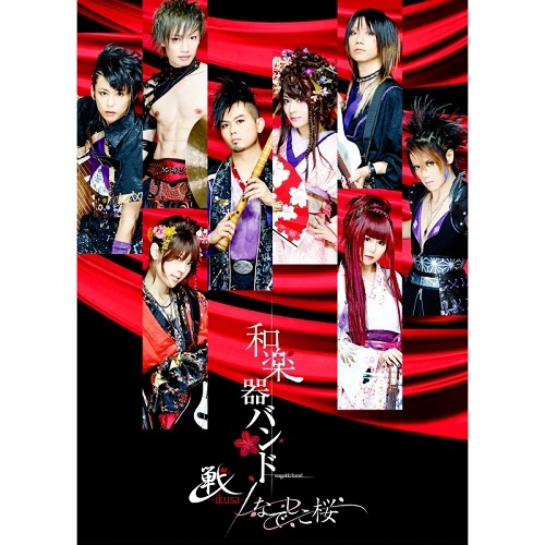 WagakkiBand / 和楽器バンド / 戦-ikusa- なでしこ桜