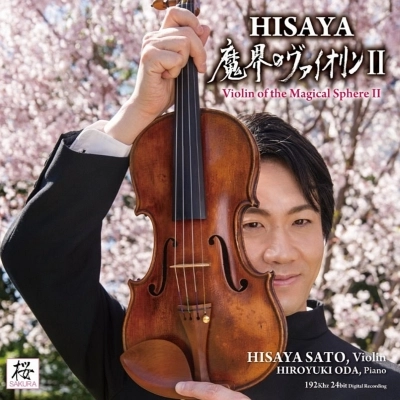 HISAYA SATO / 佐藤久成 / 魔界のヴァイオリンII