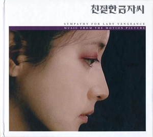 ORIGINAL SOUNDTRACK / オリジナル・サウンドトラック / SYMPATHY FOR LADY VENGEANCE (MUSIC FROM THE MOTION PICTURE)