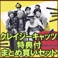 CRAZY CATS / クレイジー・キャッツ / 特典付まとめ買いセット