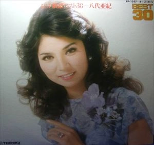 AKI YASHIRO / 八代亜紀 / ヒット歌謡ベスト30