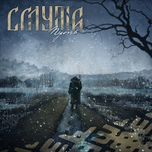 SMUTA / SMUTA (Смута) / WAY
