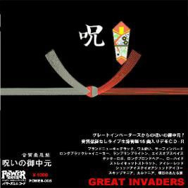 GREAT INVADERS / グレートインベーダーズ / 呪いの御中元　完全版