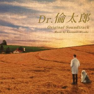テレビ・サントラ / 日本テレビ系水曜ドラマ Dr.倫太郎 オリジナル・サウンドトラック