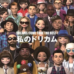 DREAMS COME TRUE / ドリームズ・カム・トゥルー / DREAMS COME TRUE THE BEST! 私のドリカム