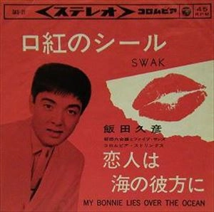 HISAHIKO IIDA / 飯田久彦 / 口紅のシール