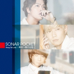 Sonar Pocket / Song for you ~明日へ架ける光~