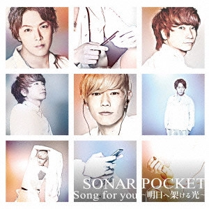 Sonar Pocket / Song for you ~明日へ架ける光~