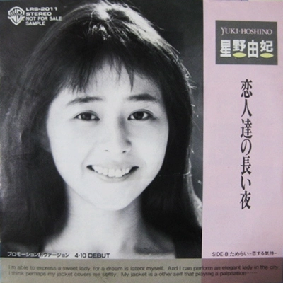 YUKI HOSHINO / 星野由妃 商品一覧 | ディスクユニオン・オンライン
