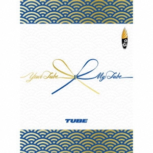 TUBE / チューブ / Your TUBE + My TUBE
