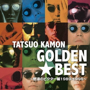 TATSUO KAMON / 嘉門達夫 (嘉門タツオ) / ゴールデン☆ベスト 嘉門達夫 ~怒濤のビクター編1989-1996~