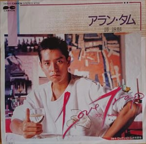 ALAN TAM / 譚詠麟 / ラブトラップ