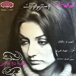 GOOGOOSH / DO MAHI'S STORY