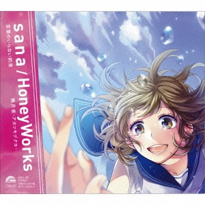 sana / HoneyWorks / 言葉のいらない約束/暁月夜-アカツキヅクヨ-