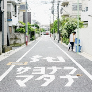 遊助 / サヨナラマタナ / SAYONARA MATANA