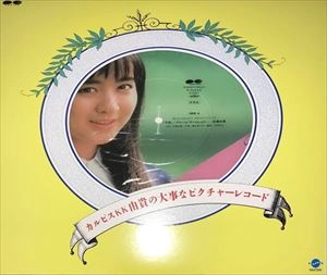 YUKI SAITO / 斉藤由貴 / カルピスKK 由貴の大事なピクチャーレコード