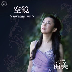 宙美(yumi) / 空鏡