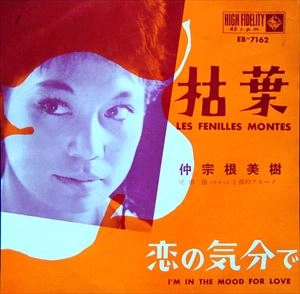 MIKI NAKASONE / 仲宗根美樹 / 枯葉