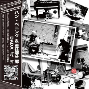HAN BENNINK / ハン・ベニンク / ＤＡＤＡ　打、打