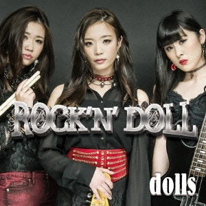 DOLLS / Rock'n' doll