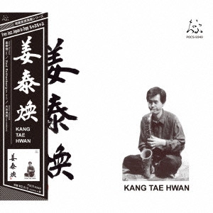 KANG TAE HWAN / 姜泰煥(カン・テーファン) / カン・テーファン(CD) / Kang Tae Hwan