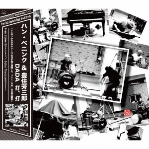 HAN BENNINK / ハン・ベニンク / DADA 打、打(CD) / Dada Da Da