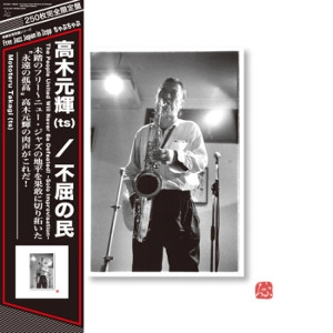 MOTOTERU TAKAGI / 高木元輝 / 不屈の民