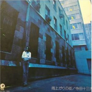 寺田十三夫 / 雨上がりの街