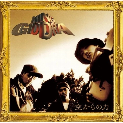 KING GIDDRA / キングギドラ / 空からの力：20周年記念デラックス・エディション