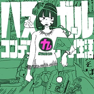 コンテンポラリーな生活 / ハスキーガール