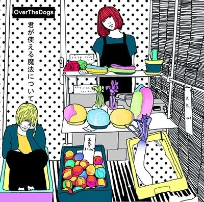 OverTheDogs / 君が使える魔法について