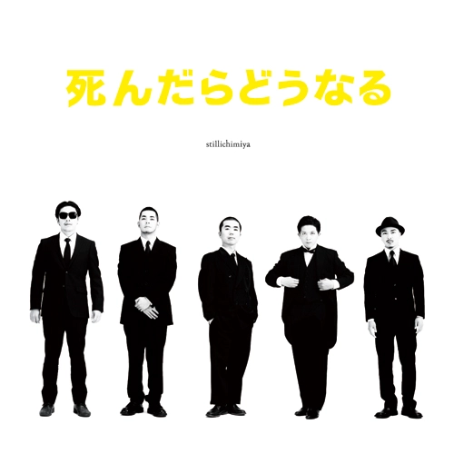 STILLICHIMIYA / スティルイチミヤ / 死んだらどうなる"2LP"