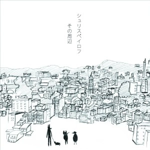 シュリスペイロフ / その周辺